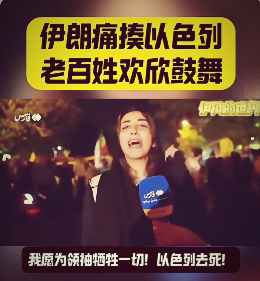 伊朗赢了特朗普跳脚别停











听说伊朗那边放话了，说把以色列打赢