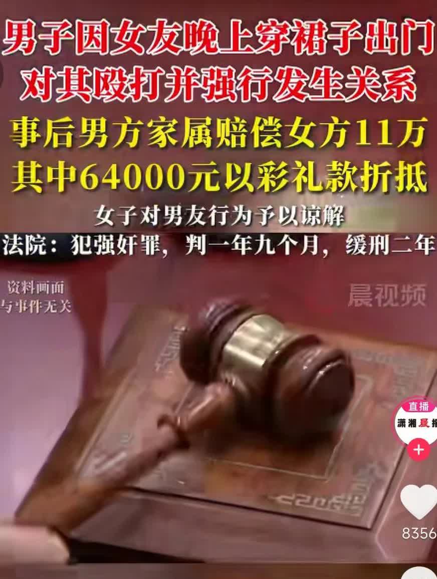 男子因为女朋友夜晚出门穿裙子，导致发生争吵，对其殴打办并强行发生了关系，事后女子