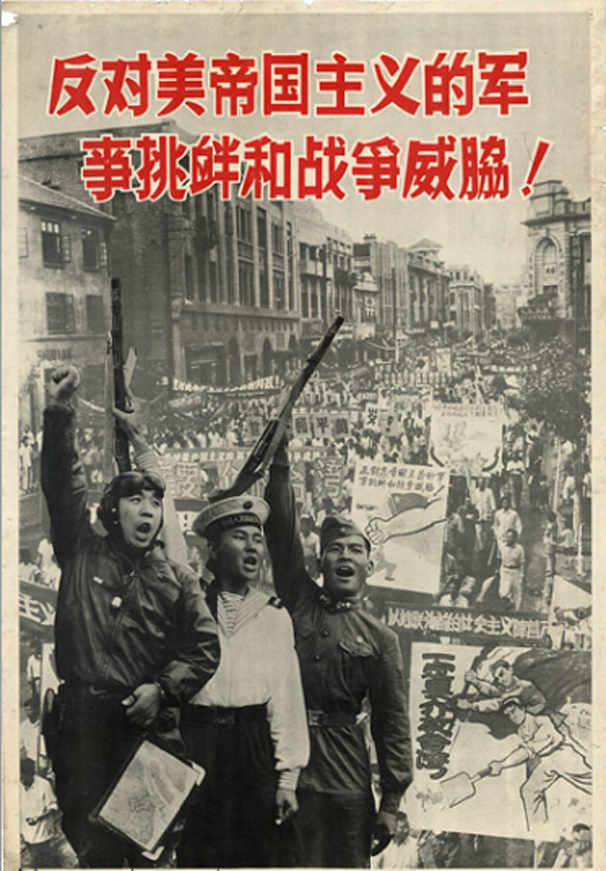 老版宣传画：反对美帝国主义的军事挑衅和战争威胁！（1958年）