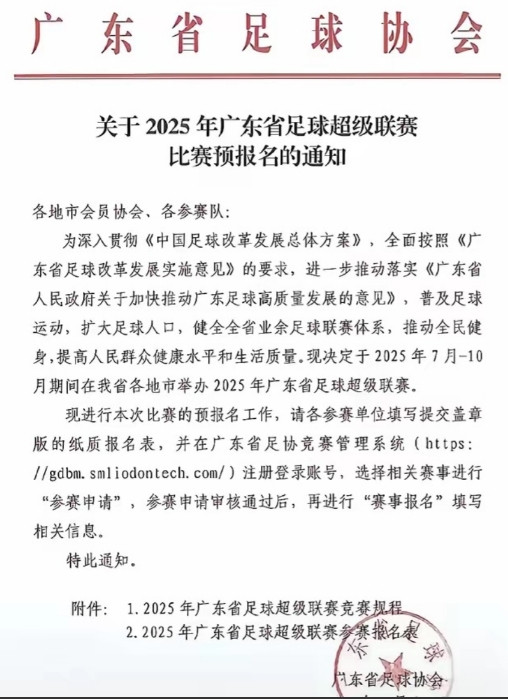 足协最担心的事情还是发生了！广东打算效仿江苏，办一个属于自己的省级足球联赛！自从