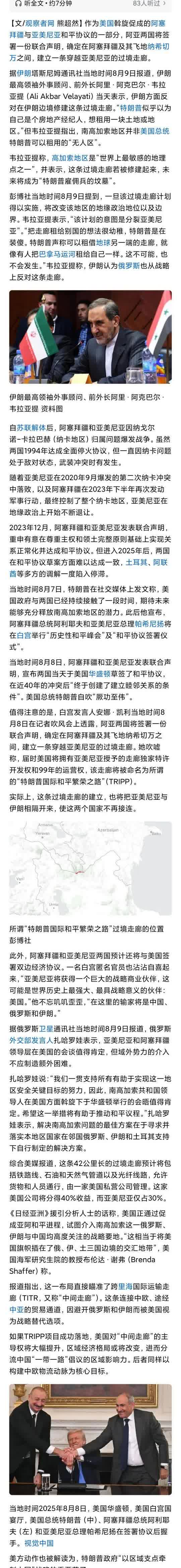 美国在阿塞拜疆和亚美尼亚整活了，要在他们两国修一条边境公路，这条公路把阿塞拜疆的