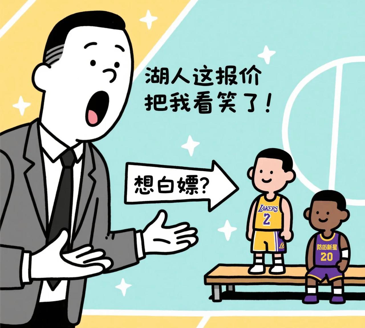 湖人这报价把我看笑了！用板凳边缘人+首轮签，想白嫖防守新星？
家人们谁懂啊！湖人