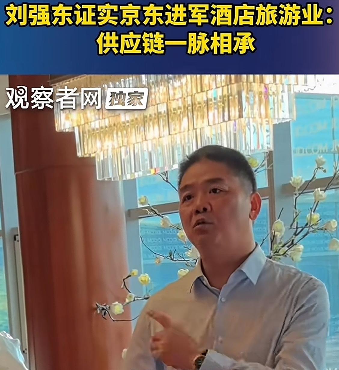 “京东这是要把美团往死里干！”刘强东大手一挥宣布：京东要杀进酒店行业了！这消息一