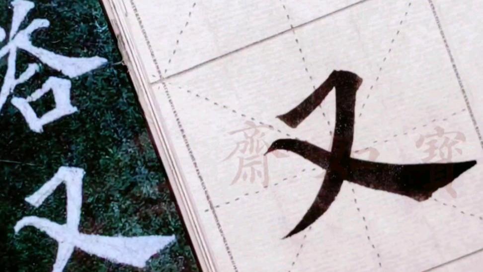 又字起名解析，又字的五行及寓意