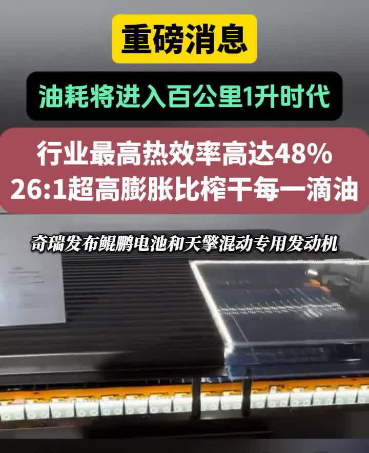 重磅消息：油耗将进入百公里1升时代，行业最高热效率高达48%，26：1超高膨胀比