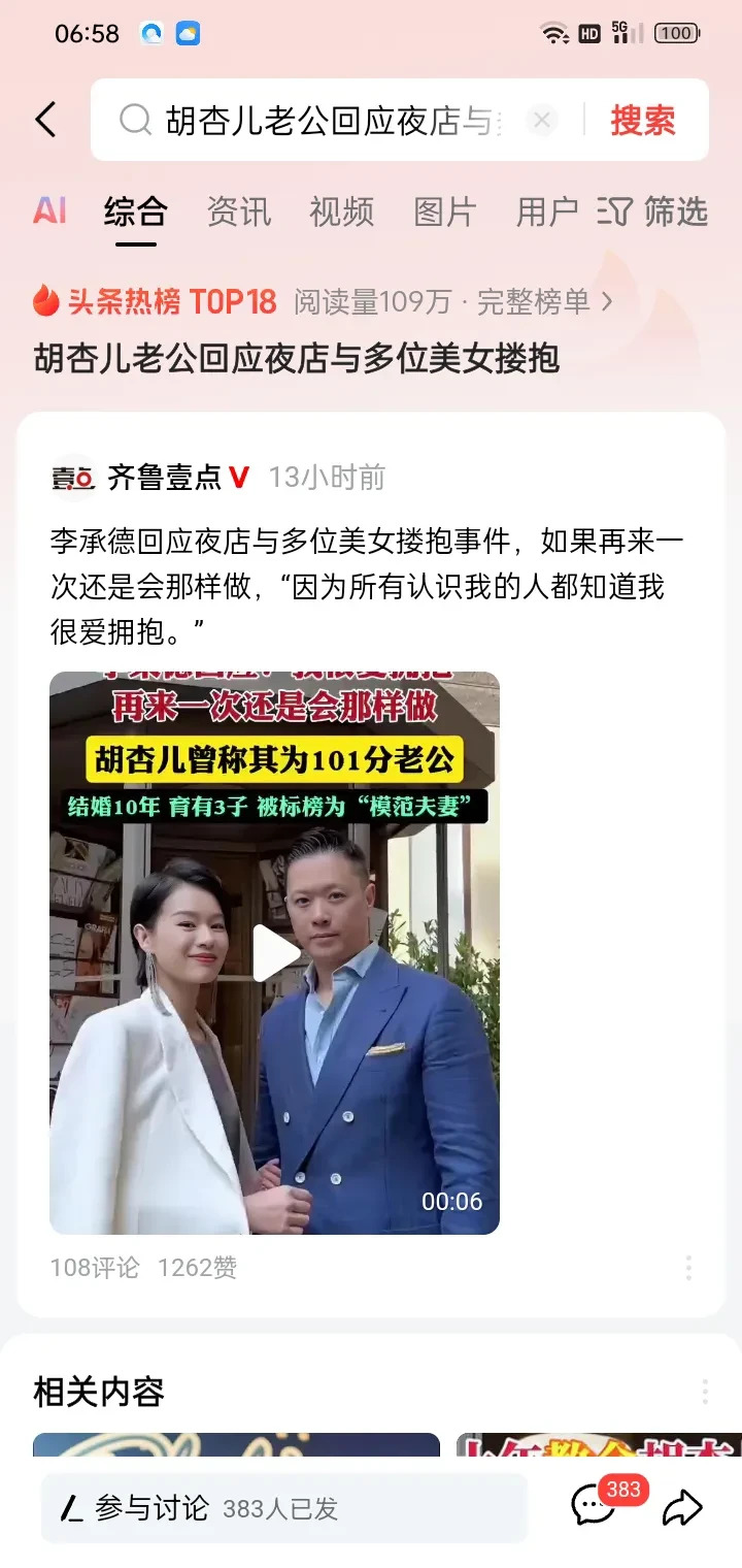 胡杏儿点赞老公搂抱美女争议











什么？胡杏儿的老公在夜店和美女