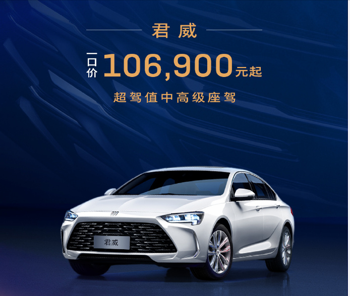 君威竟然卖这个价了？10.69万元起！