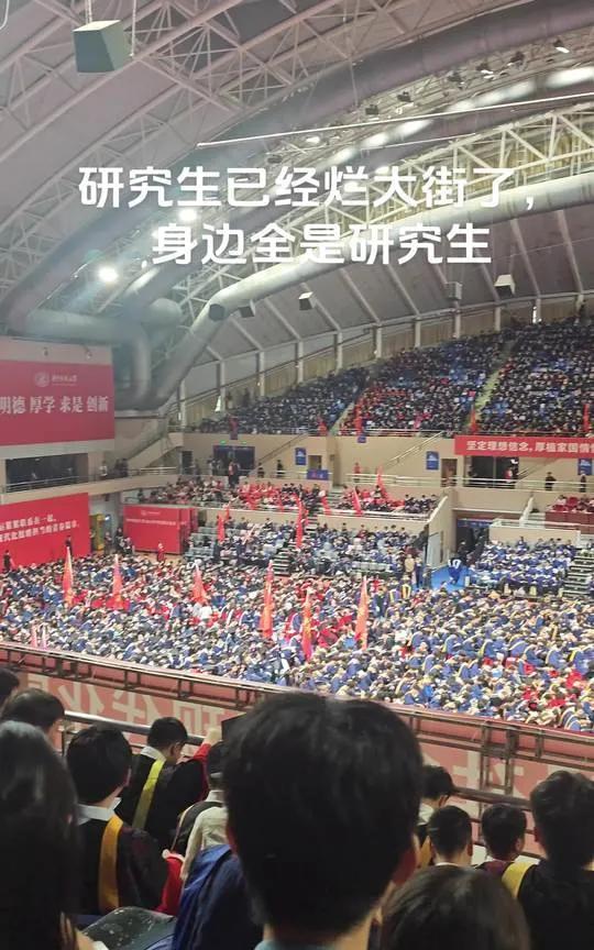 研究生烂大街了