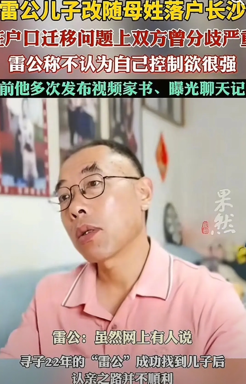 跟雷公生活，我个人觉得会非常累，太啰嗦了，能想出跟母姓，可见这个孩子有勇有谋
