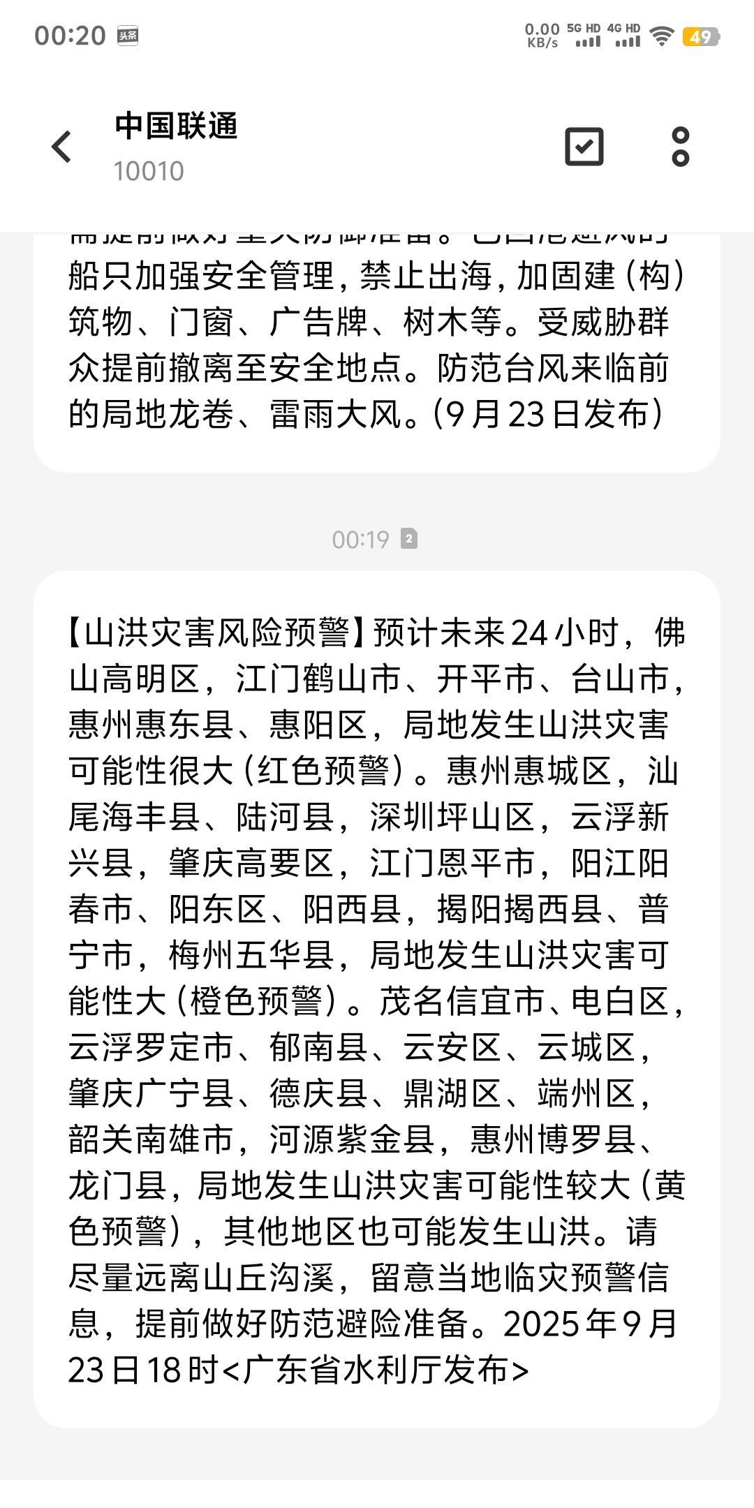 果然，广东潮汕一直有“老爷保号”。凌晨时分收到联通短信的关爱。广东省哪哪它都提，