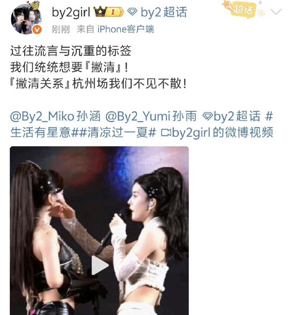 家人们，谁懂啊！BY2这次玩了波大的，直接把 “勇于撇清关系” 写进17周年巡回