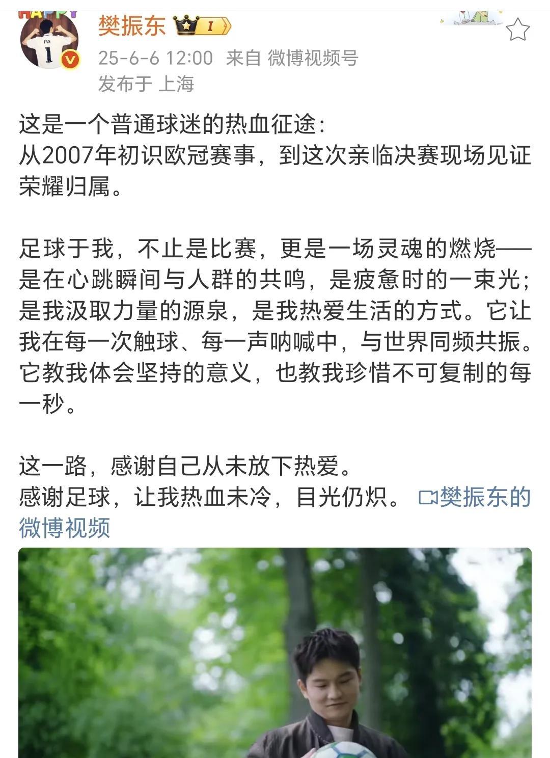 樊振东说：我是一个普通的球迷！这是咋回事呢？为什么这么说？
其实这是樊振东为欧洲