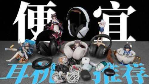 200元头戴式耳机哪款值得入手？200元头戴式耳机性价比排行前十推荐