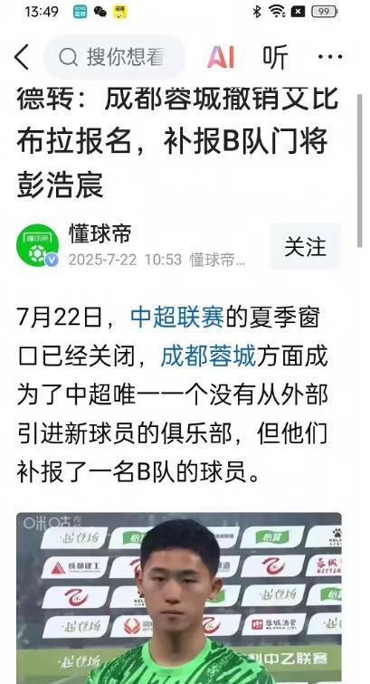 成都队撤销艾不拉比报名，爱国是基本要求?
近日，成都队向足协提交文件，撤销艾不拉