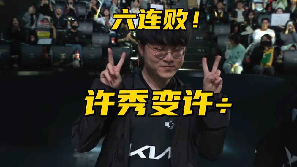 LCK首支季后赛队伍诞生！T1豪取四连胜，DK刷新队史连败纪录