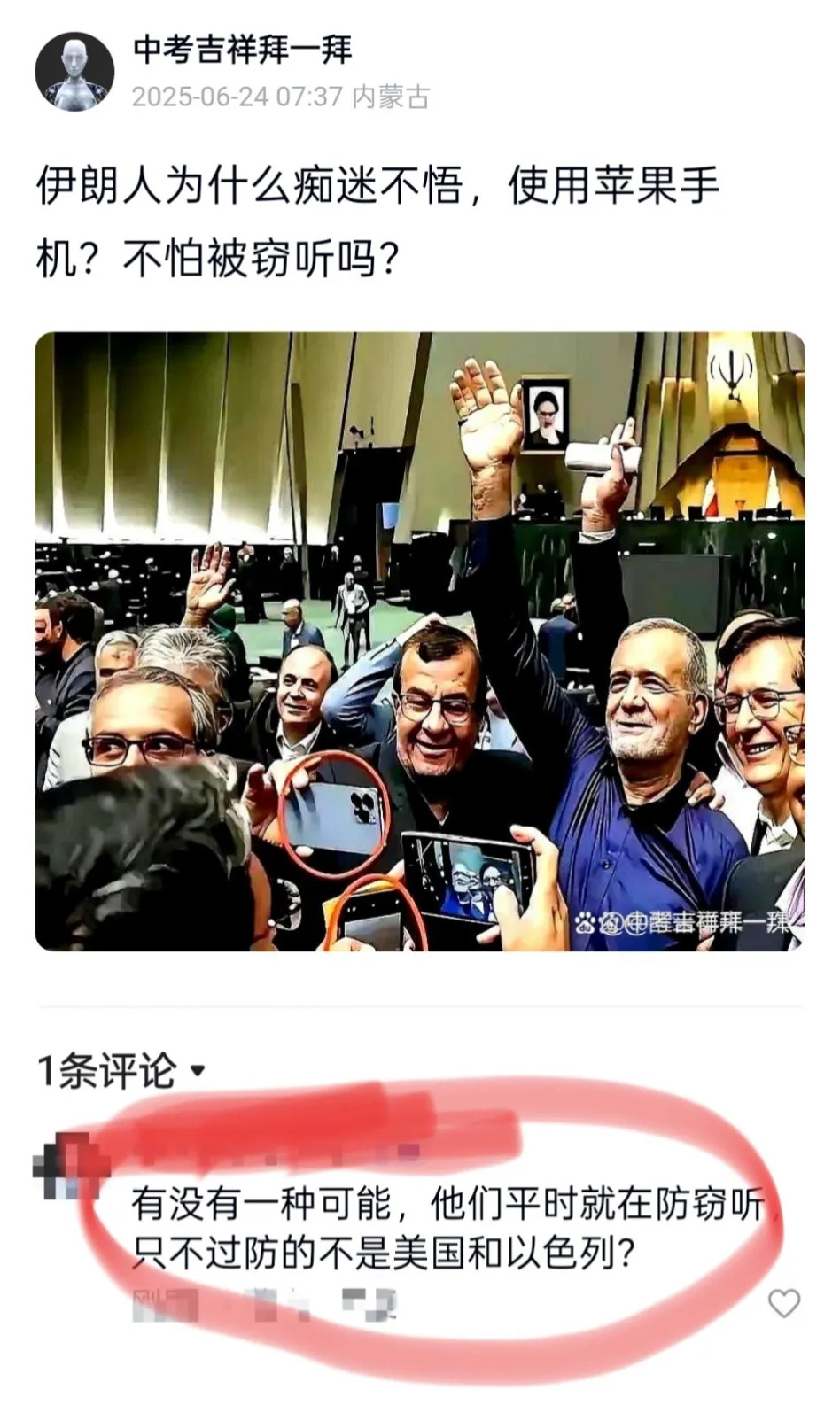 伊朗人买苹果手机，真相让人震惊











这事儿太离谱了！伊朗人竟然