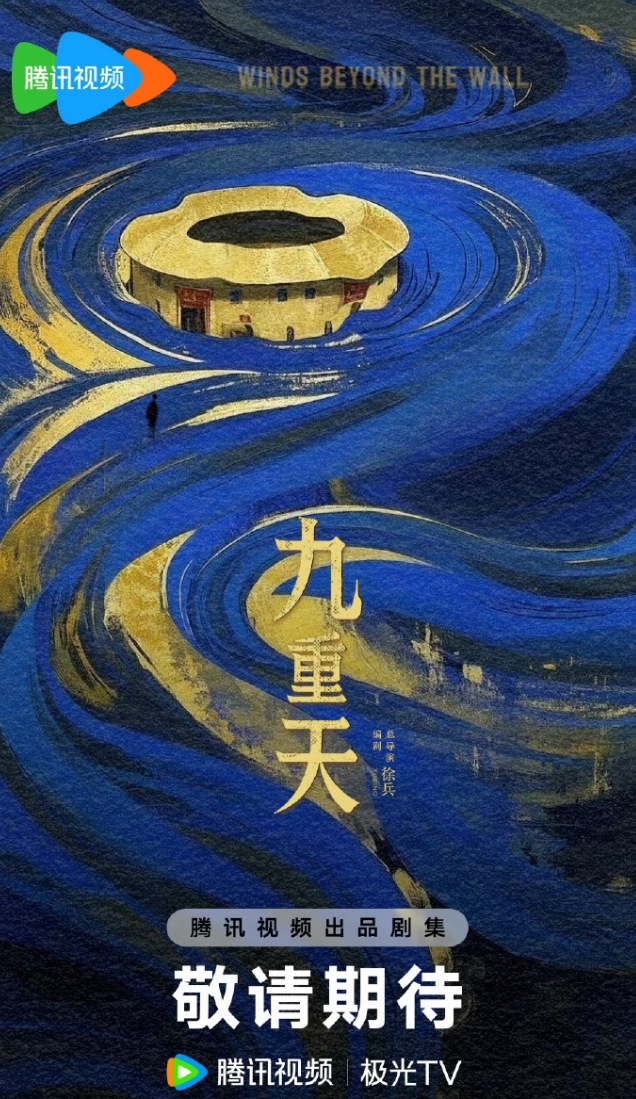 单元剧《九重天》网传阵容曝光