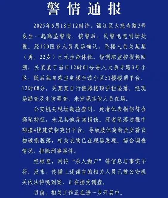 成都22岁男子从51楼坠亡，我也是刚刚看到的通告，想不明白呀，22岁青春的年纪，