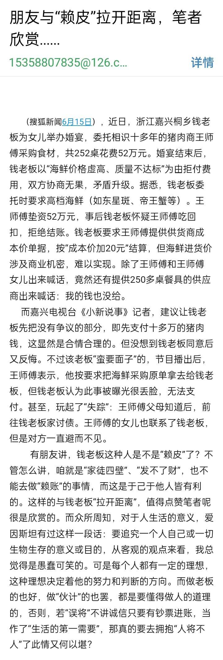 再穷再困厄再富再“滋润”，也不能去干赖皮的事情！