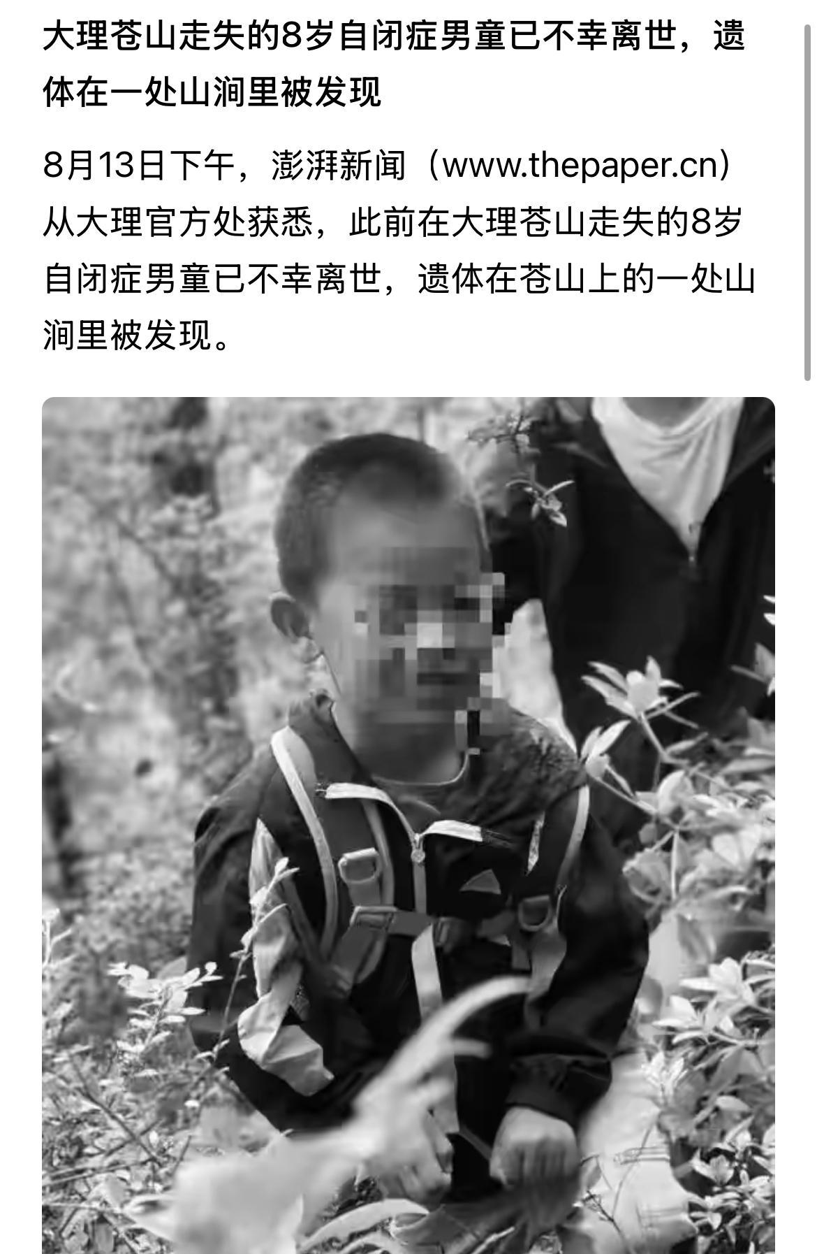 噩耗还是来了，
夏令营走失的8岁自闭症男孩不幸遇难了，
此时此刻，真的太令人心痛
