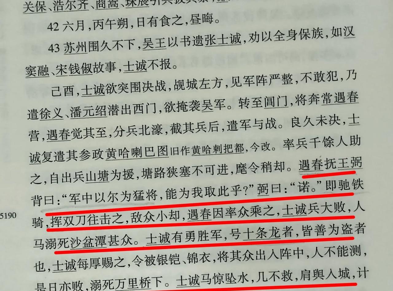 张士诚的精锐勇胜军，号称十条龙，人人银铠锦衣，勇锐异常。但是，常遇春部将王弼所部