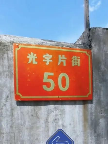 当年《人世间》热播，其百多个取景地成为游客们争相游览的打卡地，这泼天的流量覆盖了