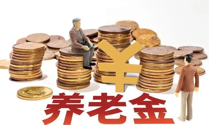 涨2%无声无息到账，为啥不公布细则？有人说是物价补贴。
      今天下午，老