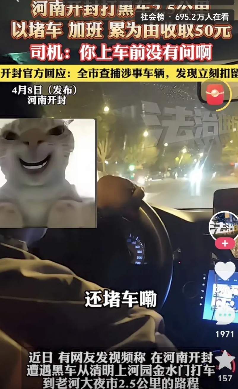河南开封出了件闹心事儿。游客从清明上河园到河大夜市，就2.5公里，黑车司机张嘴要