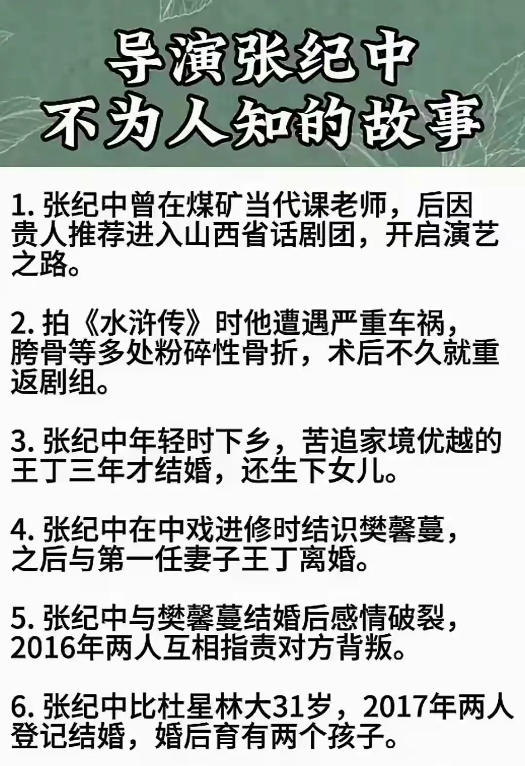 导演张纪中，不为人知的故事