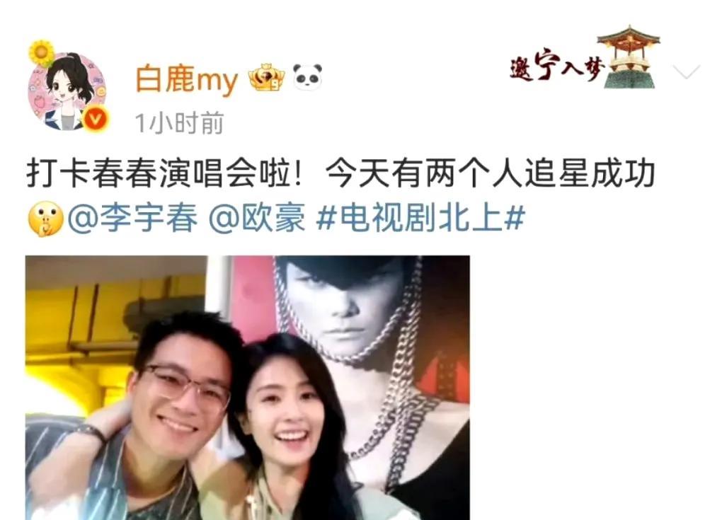白鹿追星李宇春成功，“追星锦鲤”实锤了
家人们，白鹿追星李宇春成功啦，这可太让人