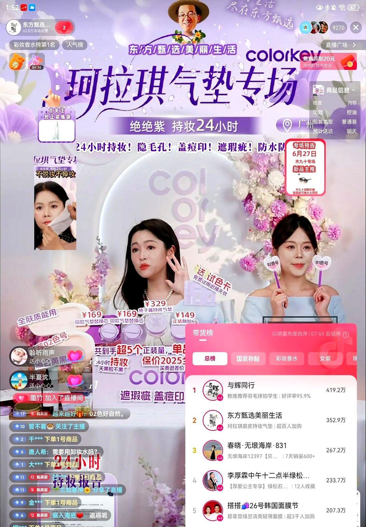 东方甄选的美丽生活已经第2名了！
要说这直播带货啊，有时候就跟打游戏闯关似的，得