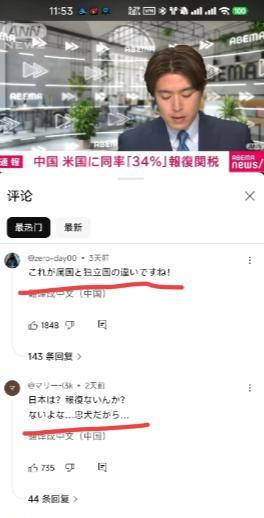 日本网友竟一面倒支持中国的政策，还骂“日本是美国的狗”！真是活久见啊！
对于中美