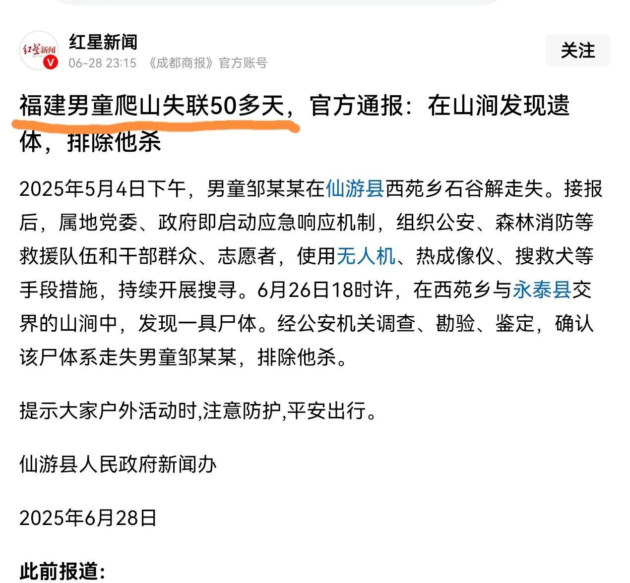 实在是想不通，就这么几百米，福建男童已经失联了50多天才发现，可惜的是，小男孩已