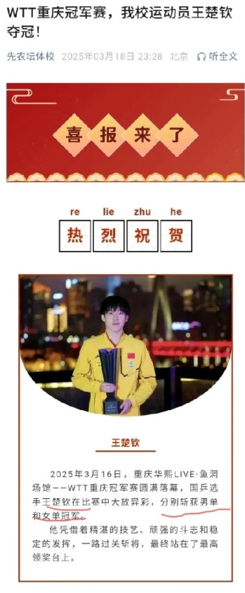 一觉醒来天塌了，
要被先农坛笑死了，
三审三校怎么过得？
还是有意为之？
王楚钦