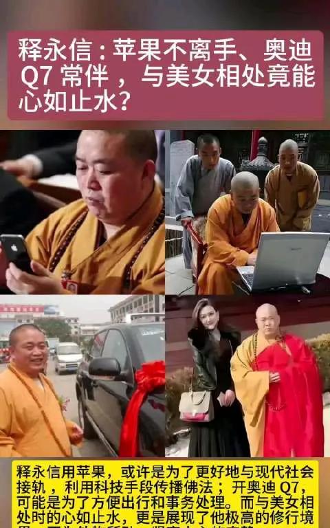 看到释永信被查的新闻，
没什么惊讶的，相由心生，
有的人，虽然没有信仰，却一脸温