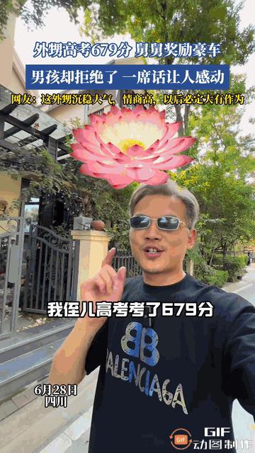 这个679分的小学霸，真没想到情商还这么高！
舅舅是汽车自媒体博主，手下有20多