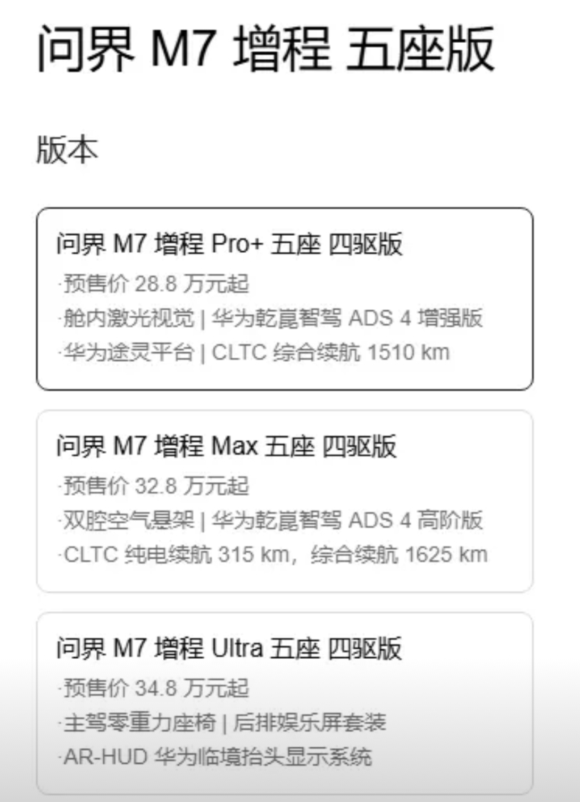 华为的服务器也不行啊，一个问界M7预售也能干崩溃！
问界新M7 9月5号10：0