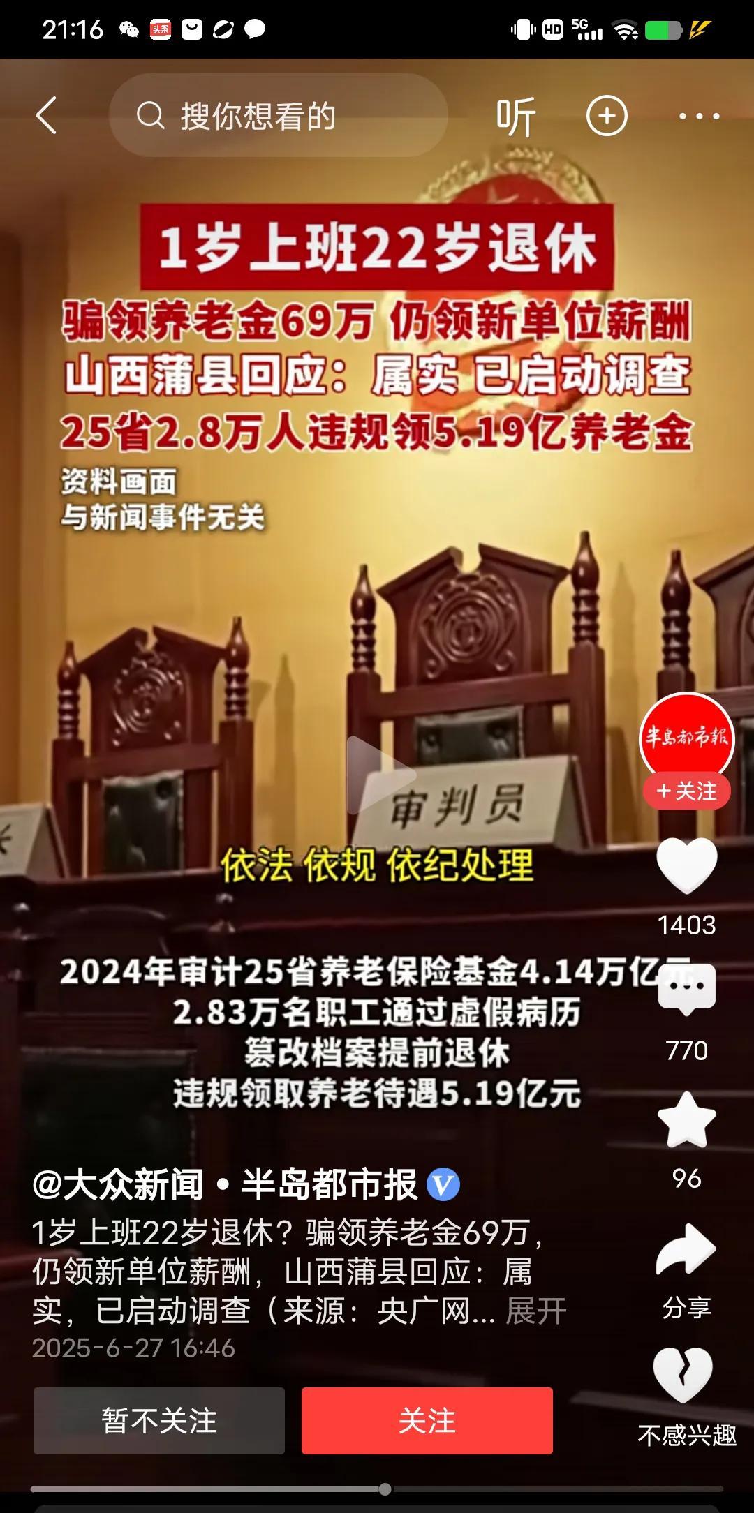 哈哈，1岁上班，22岁退休，骗领养老金69万元，据说正在依法依规调查。关于人事档