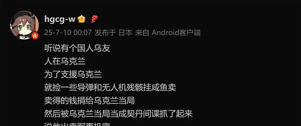 网友透露∶
为了支援乌克兰
含辛茹苦捡废品卖
卖了的钱支援乌克兰
结果被当间谍给