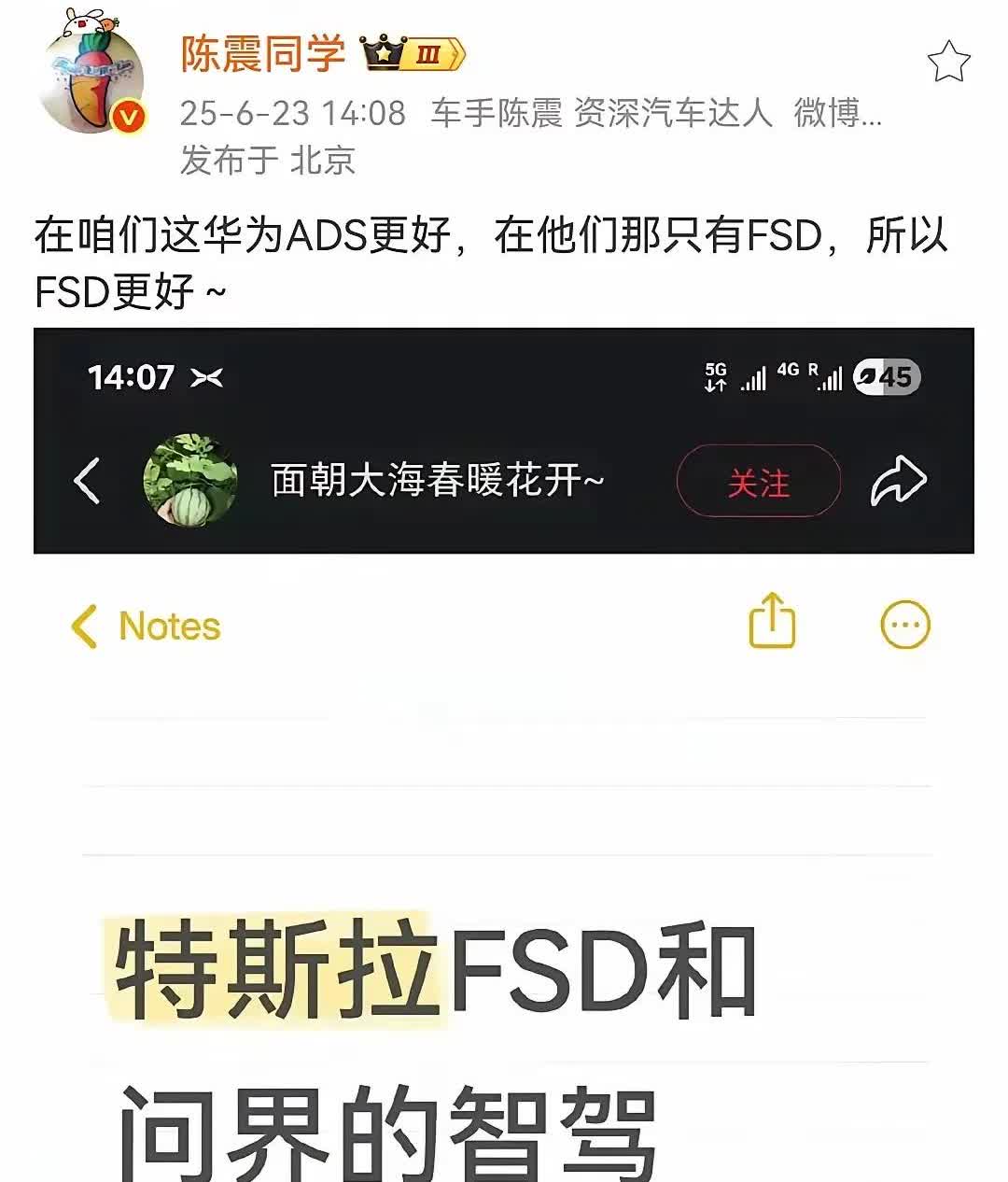 陈震：华为ADS在国内是第一，特斯拉FSD在国外没有对手，是国外的第一。
陈震