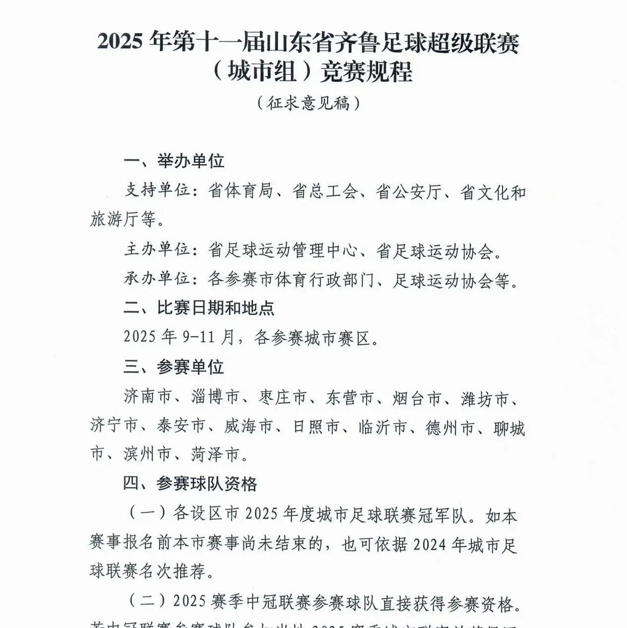 感觉青岛总是仗着自己特殊地位，和山东格格不入。
这么说吧，青岛足协觉得自己和山东