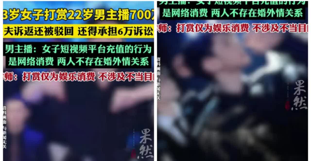 妻子给男主播打赏，丈夫想讨还，结果吃了哑巴亏。
福建一名43岁已婚女子，给一名