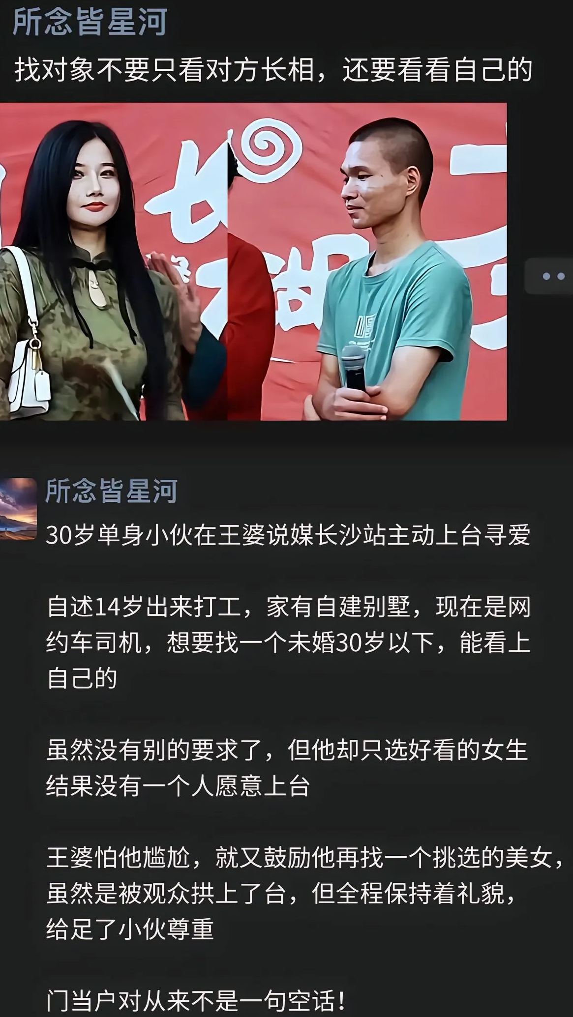 相亲时，颜值的重要