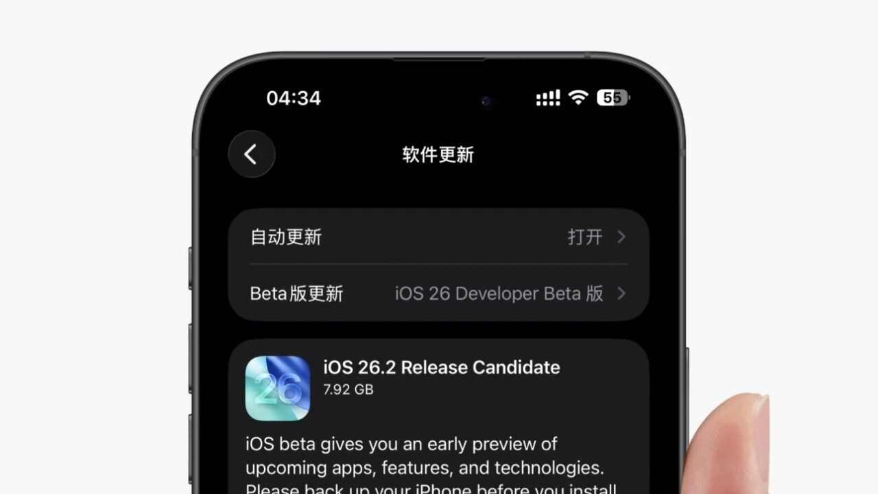 iOS26.2RC发布，正式版即将发布！