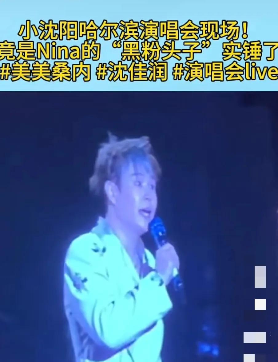 小沈阳妻子沈春阳遭黑粉攻击，硬核回应获赞
近日，沈春阳在社交账号遭黑粉恶意刷屏，