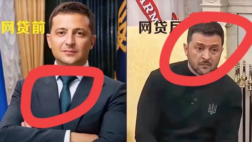 我宣布，今年最难的人出现了！

那就是泽连斯基，今年的“网贷”冠军！

借300