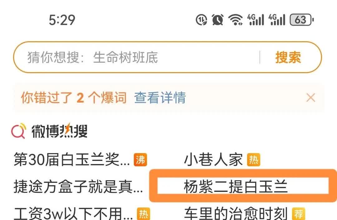 杨紫二提白玉兰上热搜？是真才实干还是……？[what]
古偶十级美颜滤镜剧都能