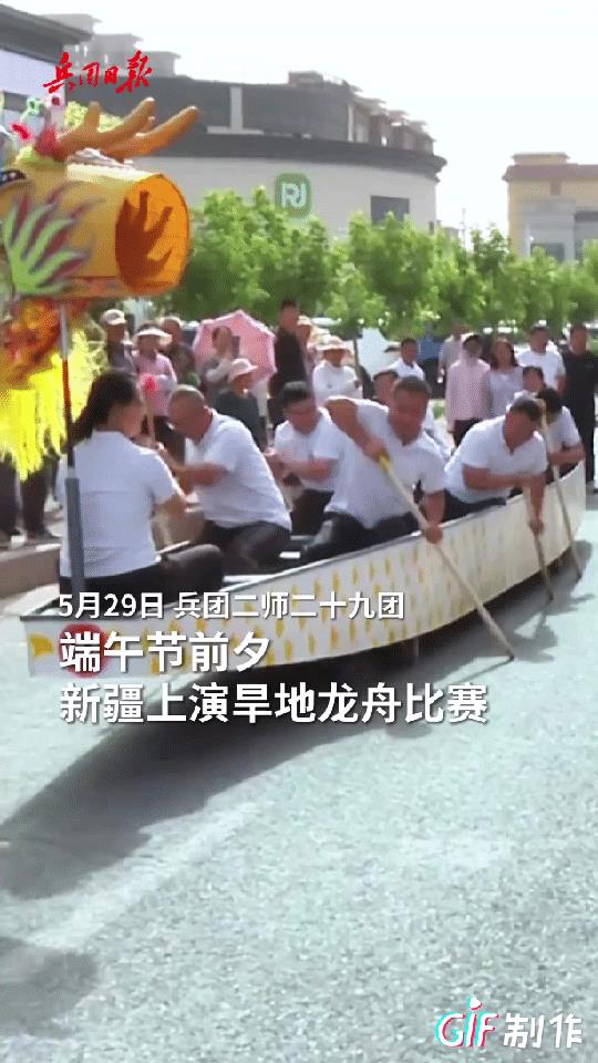 这个端午节真的是长见识了！没有想到龙舟还能这样玩。
5月29日，端午节前夕，新疆