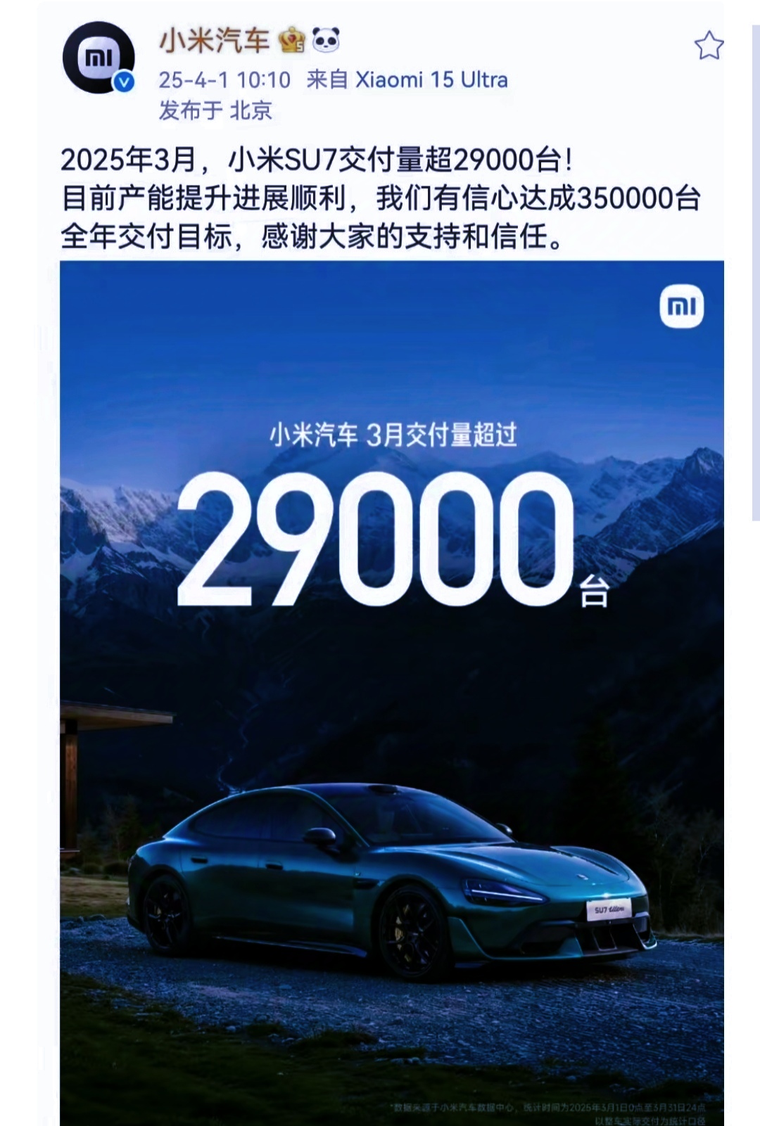 3月战报来了，造车最晚的小米最厉害！