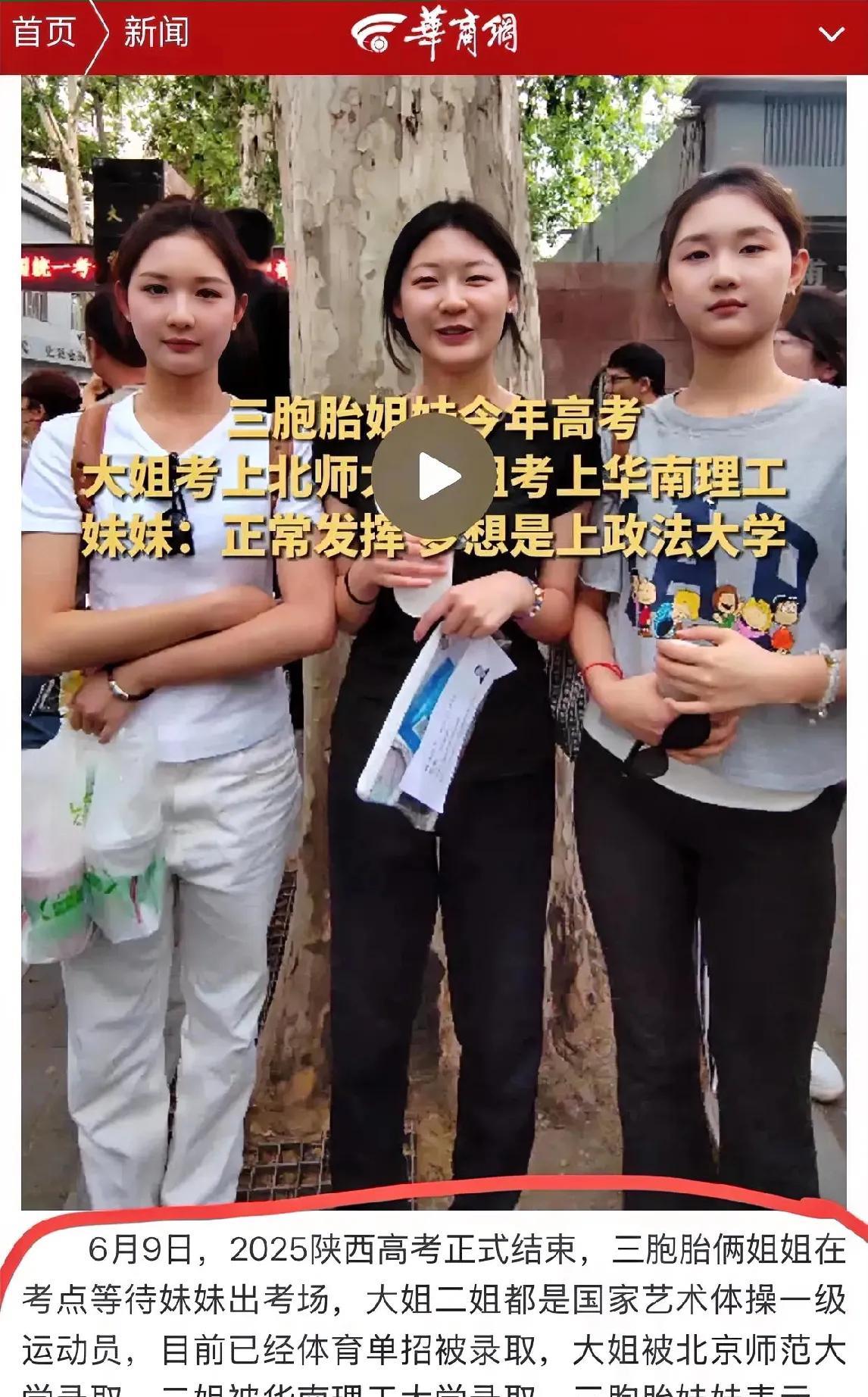 羡慕这三胞胎姐妹的父母，有这三个又漂亮又有出息的女儿，走街上跟人提起估计嘴都合不